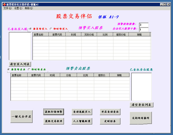 股票程序化交易软件