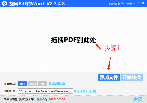 旋风pdf转word转换器下载
