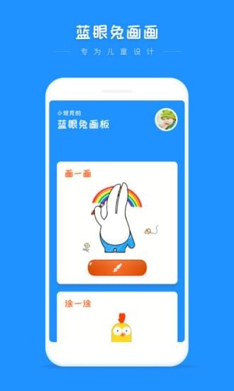 蓝眼兔画画APP