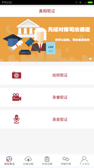 真相取证