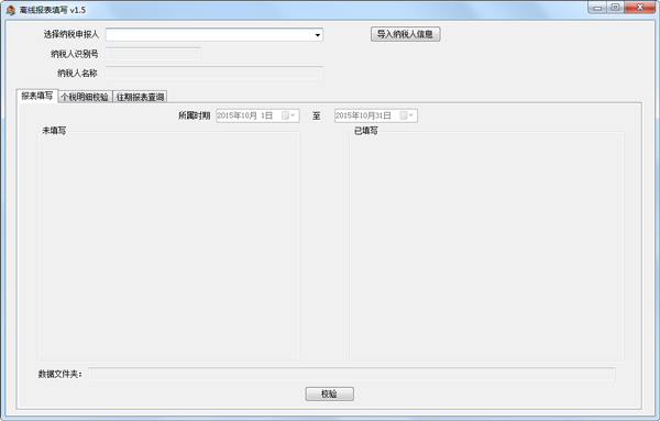 报表填报工具