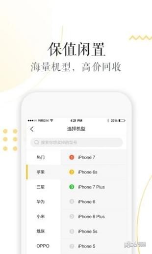 闪电回收app
