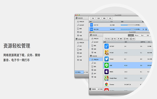 itools for mac