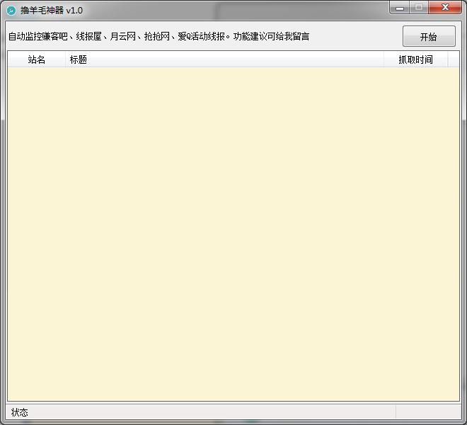 撸羊毛神器