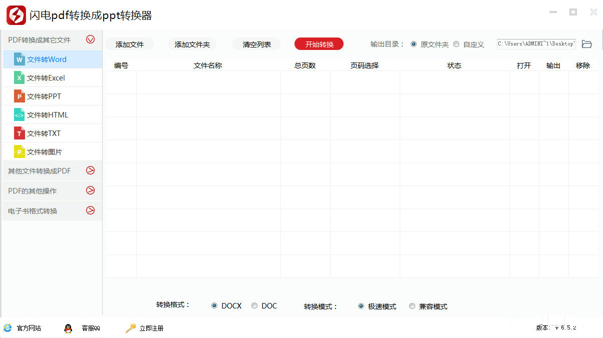 闪电PDF转换成PPT转换器下载