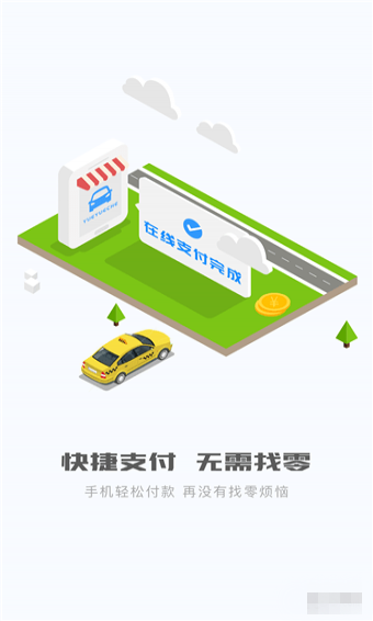 顺通出行
