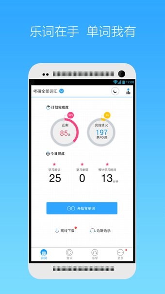 乐词新东方背单词app