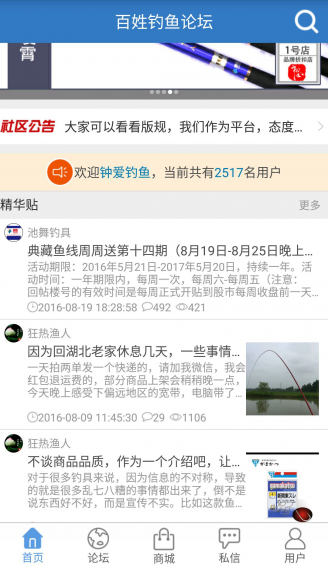 百姓钓鱼论坛app