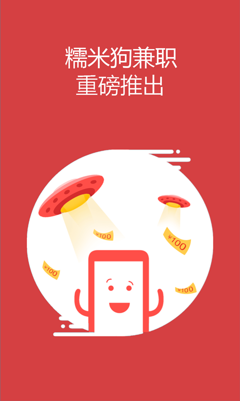 兼职糯米狗下载