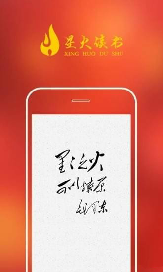 星火读书下载