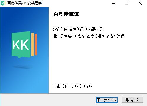 百度传课下载