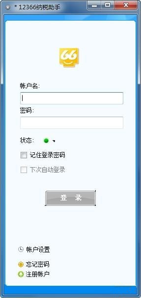 12366纳税助手