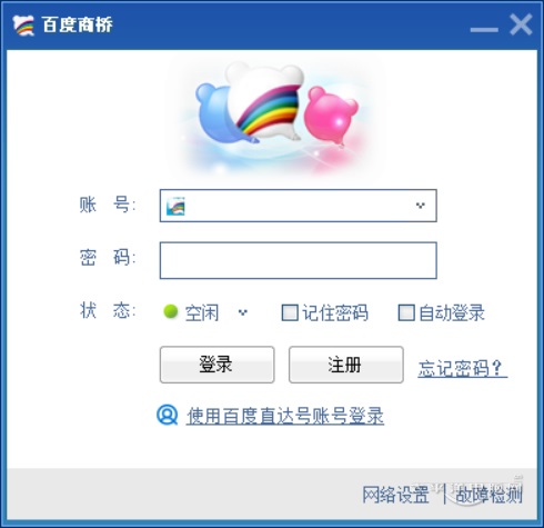 百度商桥最新版本