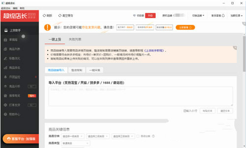 超级店长拼多多版