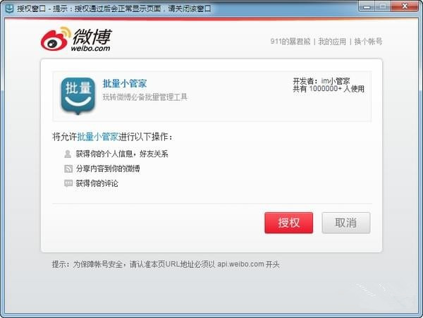 批量小管家