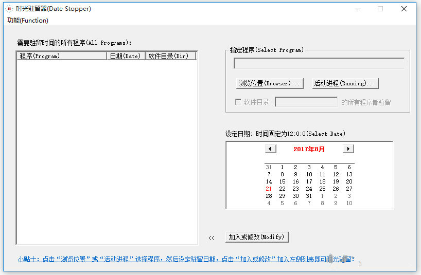 Datestopper软件