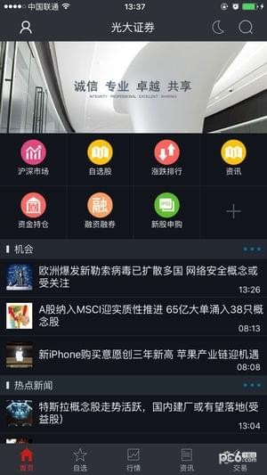 光大大智慧app