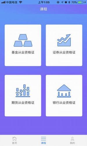 金融一考通app