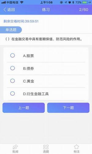 金融一考通app