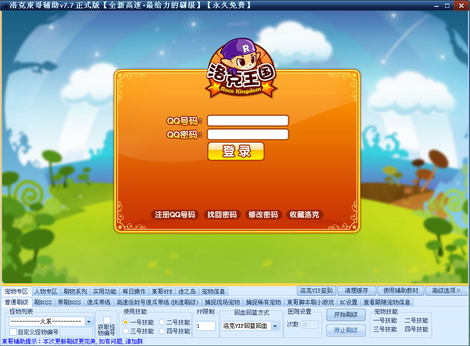 东哥洛克王国辅助最新版