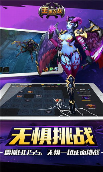 王国无敌手游