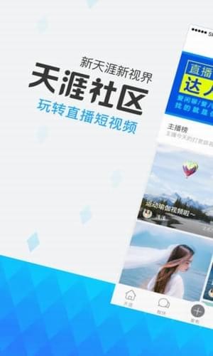 天涯社区论坛app