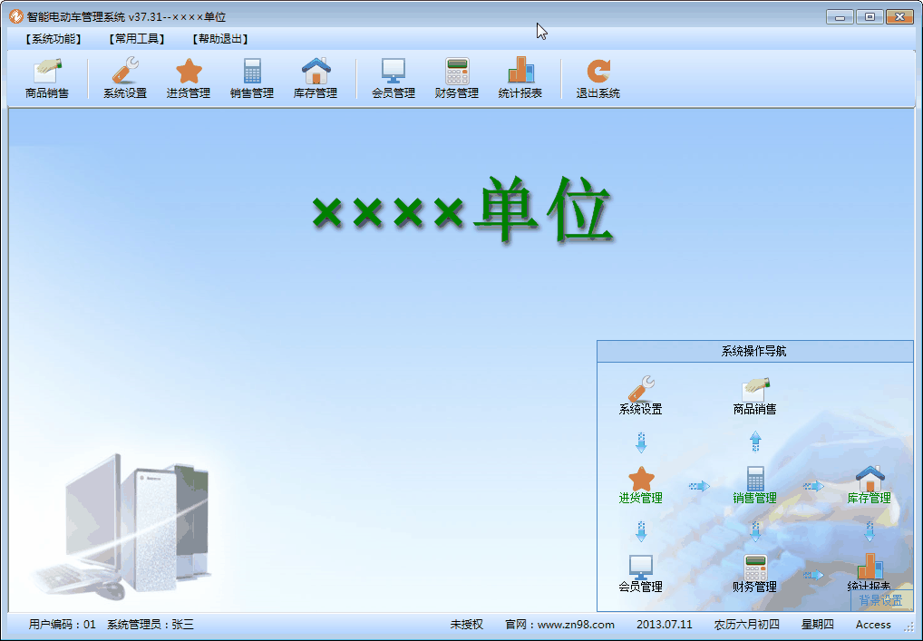 智能电动车管理系统