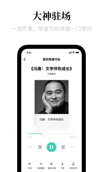 新世相读书会app