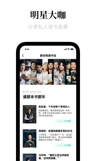 新世相读书会app