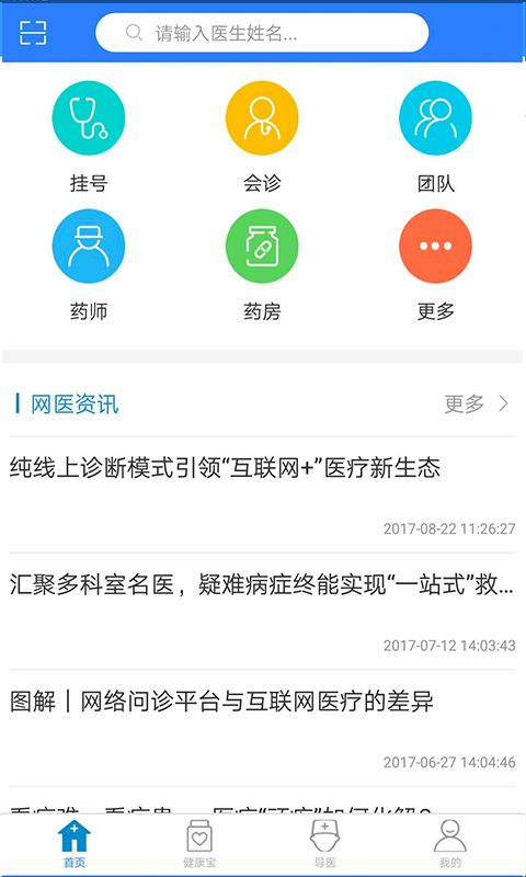 网医联盟app
