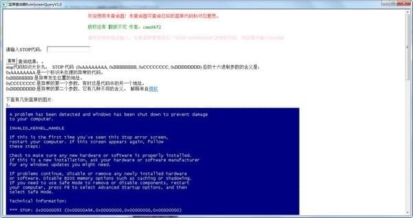 BuleScreenQuery
