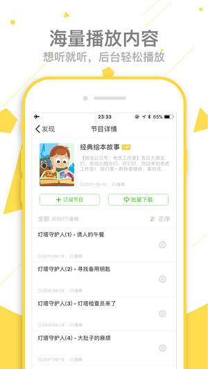 童话故事app