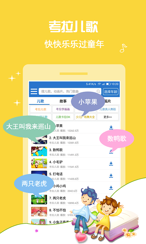 考拉儿歌