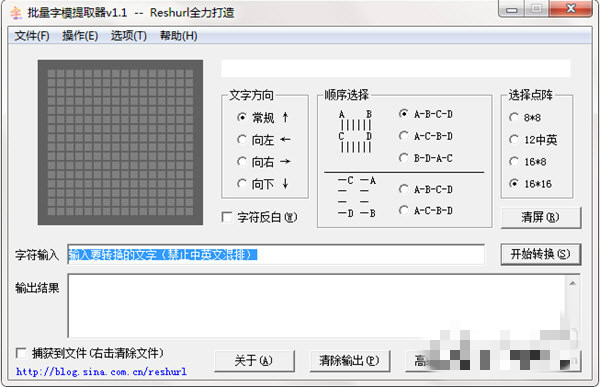 批量字模提取工具