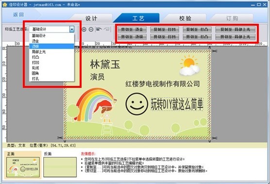 佳印设计器