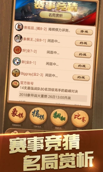 天天象棋电脑版