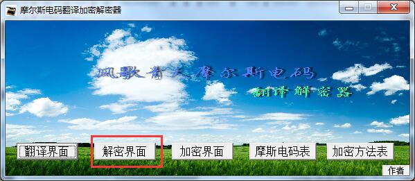 摩斯密码翻译器