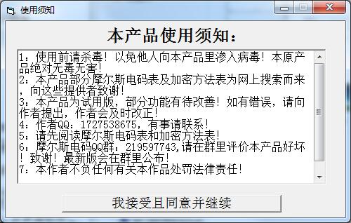 摩斯密码翻译器
