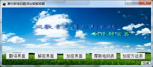 摩斯密码翻译器