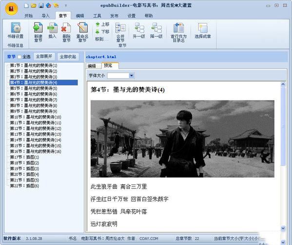epubBuilder绿色破解版