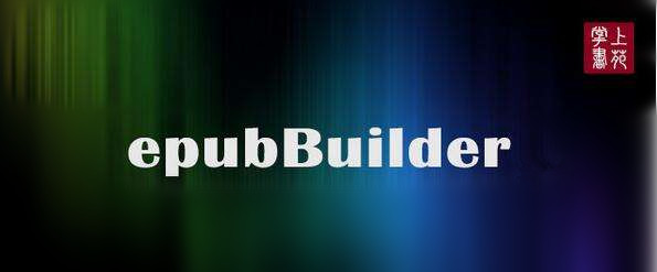 epubBuilder破解版下载