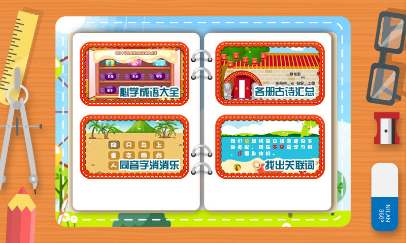 儿童课堂游戏app