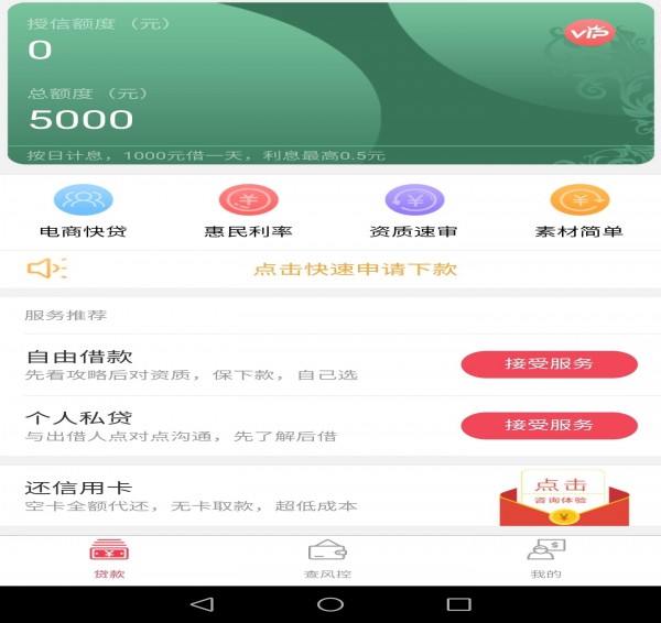 潮钱网手机客户端