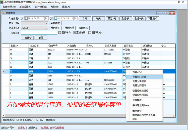 小灰狼包裹管家