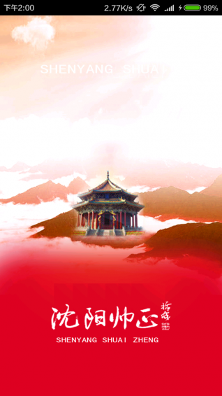 帅正app