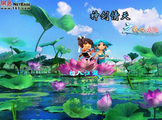 神剑情天3正式版