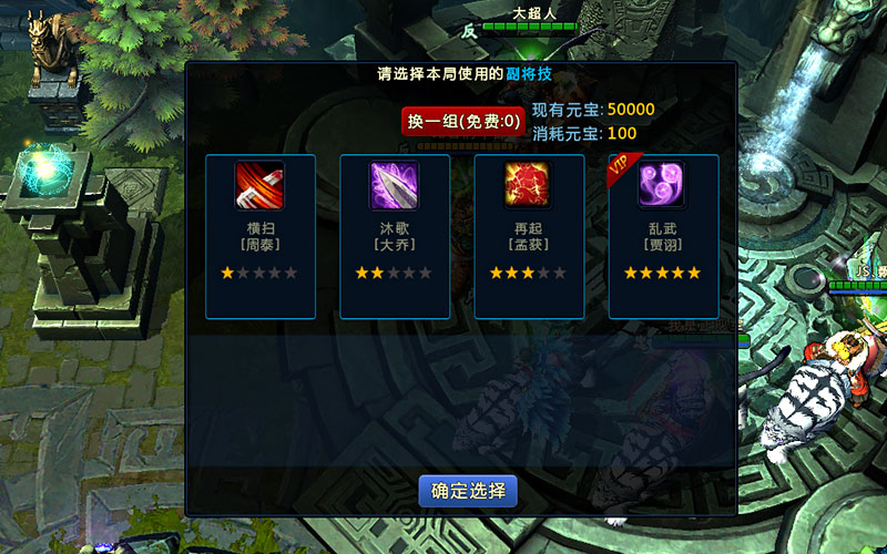 三国杀英雄传