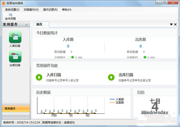 百思快件跟踪软件下载