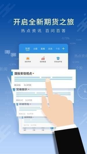 国投安信期货手机客户端