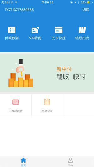 新中付苹果版